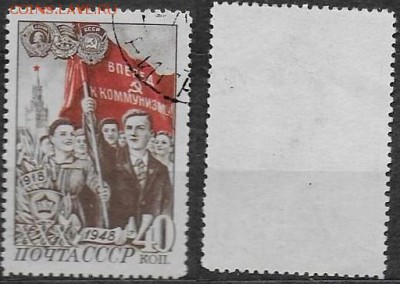 СССР 1948. ФИКС. №1324. 30 лет ВЛКСМ. Шествие. - 1324