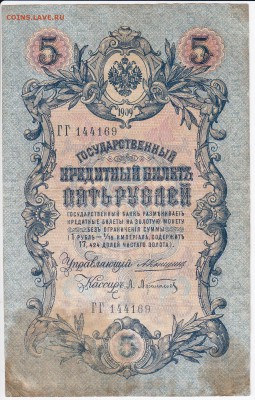 5 рублей 1909 г. КОНШИН-АФАНАСЬЕВ до 03.05 в 22.00 - IMG_20180427_0008