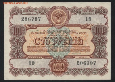 100 рублей 1956г. облигация НХ СССРдо 22-00 мск 29.04.2018г. - 100р 1956 обл а