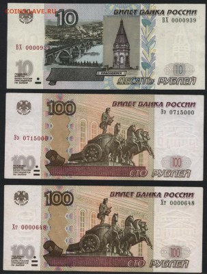 10-100-100 рублей 2004 года.Красивые №№до 22-00 мск 29.04. - 10-100-100р 2004 Красивые № оборот а