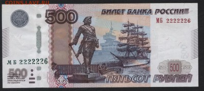 500 рублей 2004 года. №2222226.до 22-00 мск 29.04.2018г. - 500р 2004 оборот МБ 2222226 а