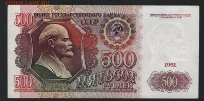 500 рублей 1991 года. Литеры АА.до 22-00 мск 29.04.2018г. - 500р 1991 АА р