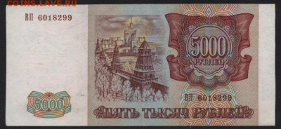 5000 рублей 1994 года. до 22-00мск. 29.04.2018г. - 5000р 1994 а