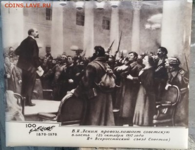 В.И.Ленин провозглашает советскую власть. 25 октября 1917. - v_i_lenin_provozglashaet_sovetskuju_vlast_25_oktjabrja_1917_goda_2_vserossijskij_sezd_sovetov