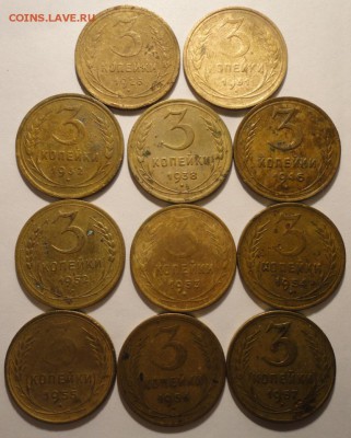3 копейки 1926-1957 гг., СССР, 11 шт., до 22:00 5.05.18 г. - 3 копейки 11 штук-3.JPG