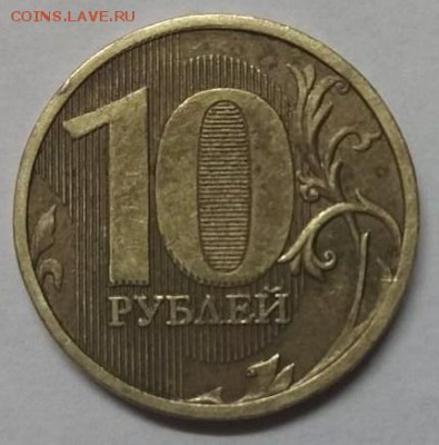 10 рублей 2010 года - 1