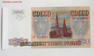 50000 рублей 1993 года  АТ - 058AFB0C-4FE9-4FEC-AFD7-2E1A1E8D20C5