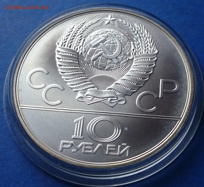 10 рублей 1979 ДЗЮДО до 7.05.2018 22:30 мск - DSC_4850.JPG