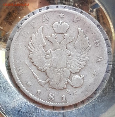 Монета рубль 1815. С 200 р. До 6.05.2018 в 22.00 - 20180501_153812
