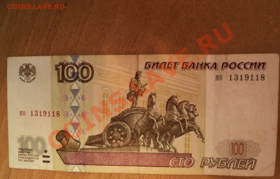 100 рублей старой модификации - DSC00907.JPG