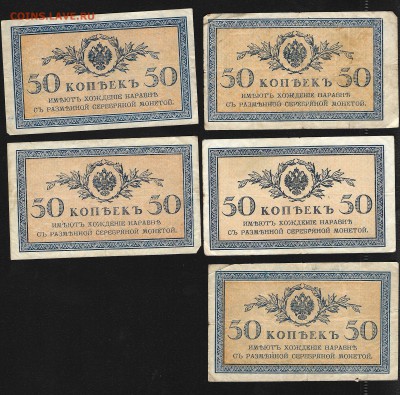 50 копеек 1915 года (5 шт.) - 50-1915-1