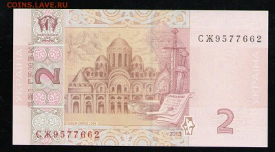 УКРАИНА 2 ГРИВНЫ 2013 UNC - 1 001