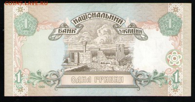 УКРАИНА 1 ГРИВНА 1994 АUNC - 6 001