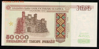 БЕЛАРУСЬ 50000 РУБЛЕЙ 1995 UNC - 1 001