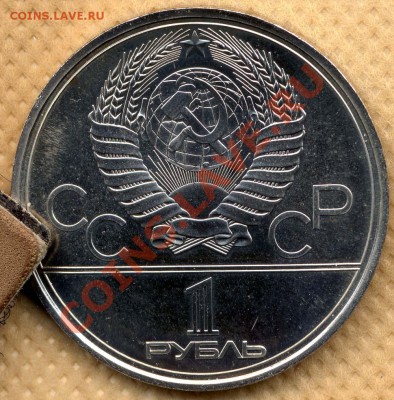 1 рубль Эмблема Олимпиады-80 Пруф ? - File0007