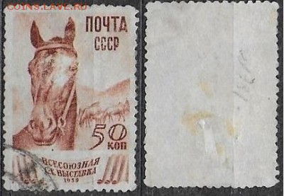 СССР 1939. ФИКС. №682. ВСХВ. Коневодство - 682