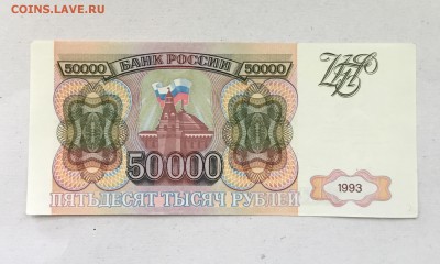 50000 рублей 1993 года  АТ - 42B28F13-E5DF-4FD5-A003-6EFD76CA5AEF
