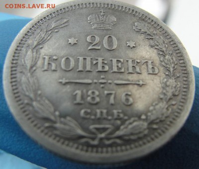 20 копеек 1876 с.п.б. Н I - 3