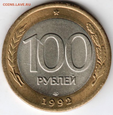 100 руб. 1992 г. лмд до 11.05.18 г. в 23.00 - Scan-180505-0016