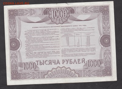 РФ 1992 облигация на 1000р - 163а