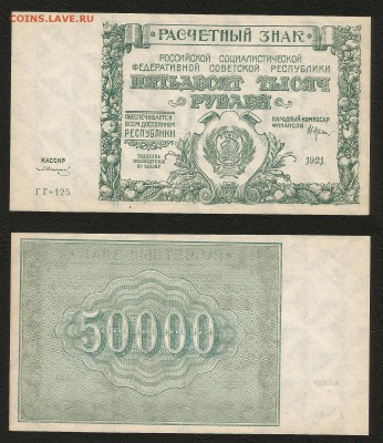 5000 рублей РСФСР 1921 г UNC-aUNC №1 - 10.05 22:00:00 мск - 1_2500