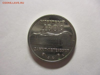 жетон Санкт-Петербургского монетного двора Петр 1 - IMG_3997.JPG