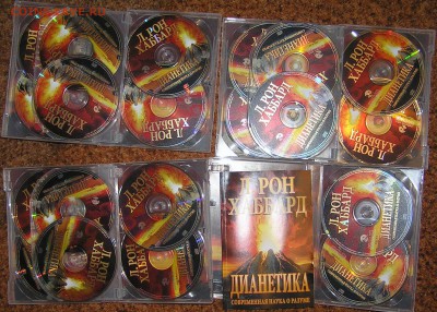 Хаббарт "Дианетика" аудиокнига 20 дисков в 4 томах+книга - хаббарт2.JPG