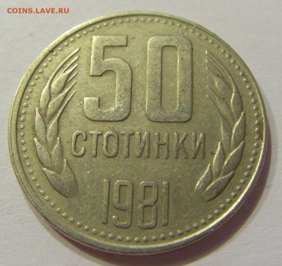 50 стотинок 1981 Болгария №1 12.05.2018 22:00 МСК - CIMG3562.JPG