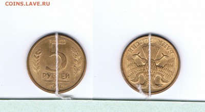 5 рублей 1992 л поворот 180 - 5_1992