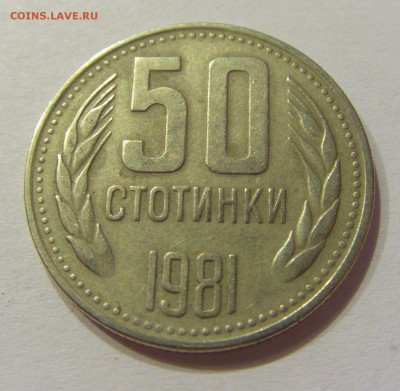 50 стотинок 1981 Болгария №2 12.05.2018 22:00 МСК - CIMG3566.JPG