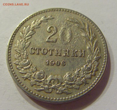 20 стотинок 1906 Болгария №2 12.05.2018 22:00 МСК - CIMG3590.JPG
