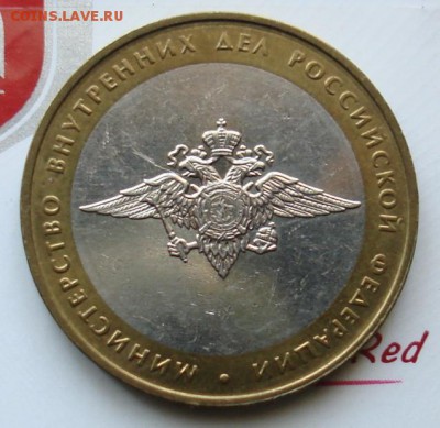 10 рублей 2002г. МВД. шт.БIV. ФИКС. - DSC08476.JPG