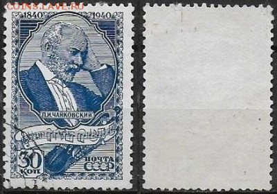 СССР 1946. ФИКС. № 748. Портрет Чайковского. 30 к. - 748