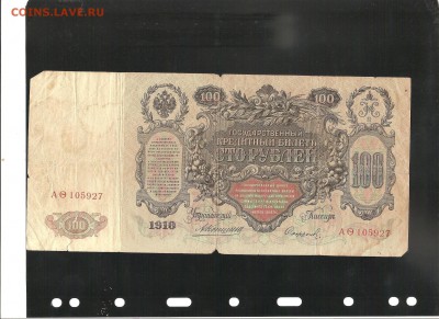 100 рублей 1910 год и 500 руб 1912 год предпродажна оценка - 002