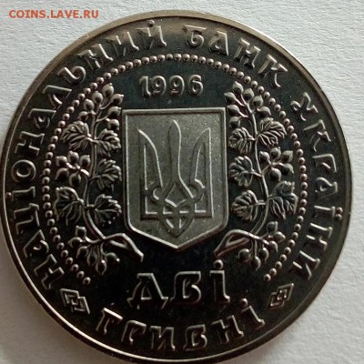 Украина 2 гривны 1997 Монеты Украины - IMG_20180508_080955