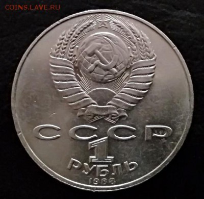 1 рубль Л.Н.Толстой."Злой". 1988 г. шт. 2.2.2А2. - 041