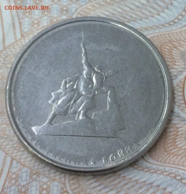5 рублей 2015 оборона Севастополя непрочекан 10.05.2018 22:0 - брак2