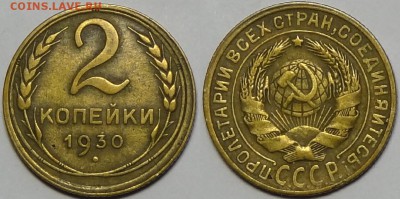 2 копейки 1930 до 14.05.18 в 22.00 - 2 коп 1930 - 14.02.16