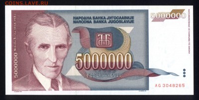 Югославия 5000000 динар 1993 unc 15.05.18. 22:00 мск - 2