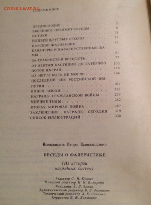 Всеволодов И.В.Беседы о фалеристике , до 15.05.18г. - N-1