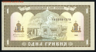 Украина 1 гривна 1992 unc  16.05.18. 22:00 мск - 1