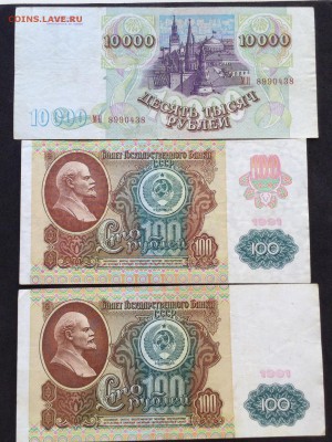 10000 руб 1993(94)г, и 100,10,5, 1 руб 91г, до 14.05.18г - FullSizeRender (13)