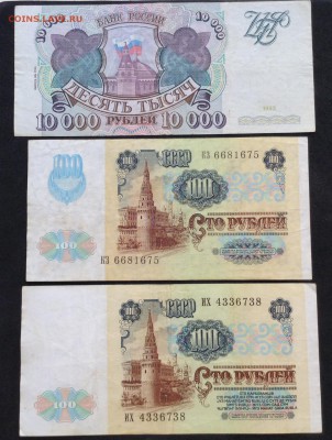 10000 руб 1993(94)г, и 100,10,5, 1 руб 91г, до 14.05.18г - FullSizeRender (12)