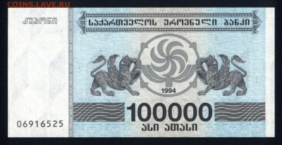 Грузия 100000 купонов 1994 unc 16.05.18. 22:00 мск - 2