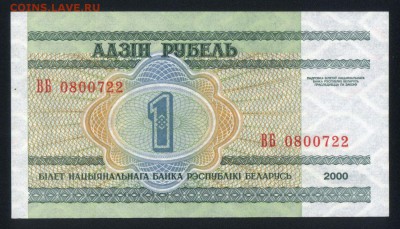 Беларусь 1 рубль 2000 unc 16.05.18. 22:00 мск - 2