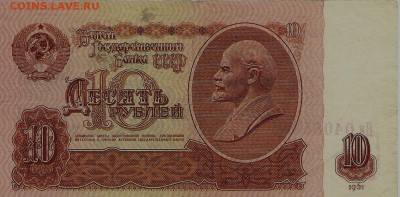10 рублей 1961, серия Яи (замещённая), до 15.05.18 в 22.00 - сканирование0001