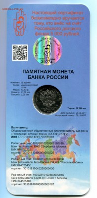 25 рублей 2017 ДДД, по фиксу.!!! - IMG_263