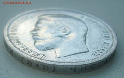 50 КОПЕЕК 1912 г. с БЛИЦЕМ до 15.05-22.00.00 - P1450255.JPG