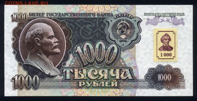 Приднестровье 1000 рублей 1994 (1992) unc 17.05.18. 22:00 мс - 2