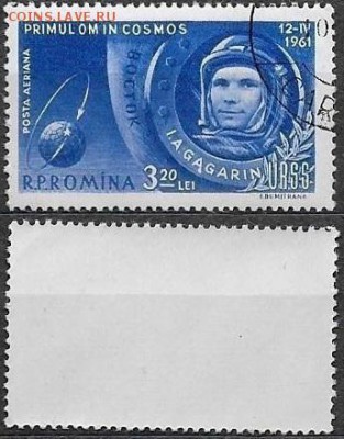 Румыния 1961. ФИКС. Mi RO 1963. Гагарин - 1963